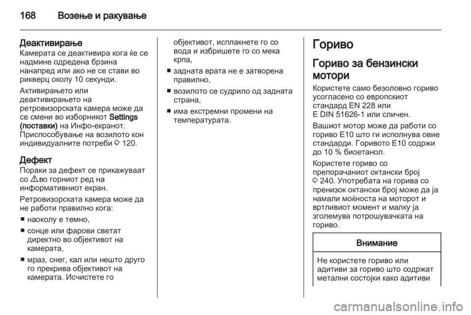 OPEL MERIVA 2013.5 Сопственички прирачник OPEL MERIVA 2013.5 Сопственички прирачник