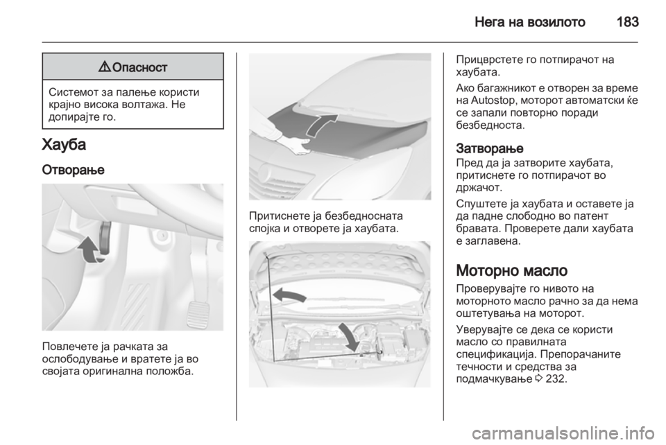 OPEL MERIVA 2013.5 Сопственички прирачник OPEL MERIVA 2013.5 Сопственички прирачник