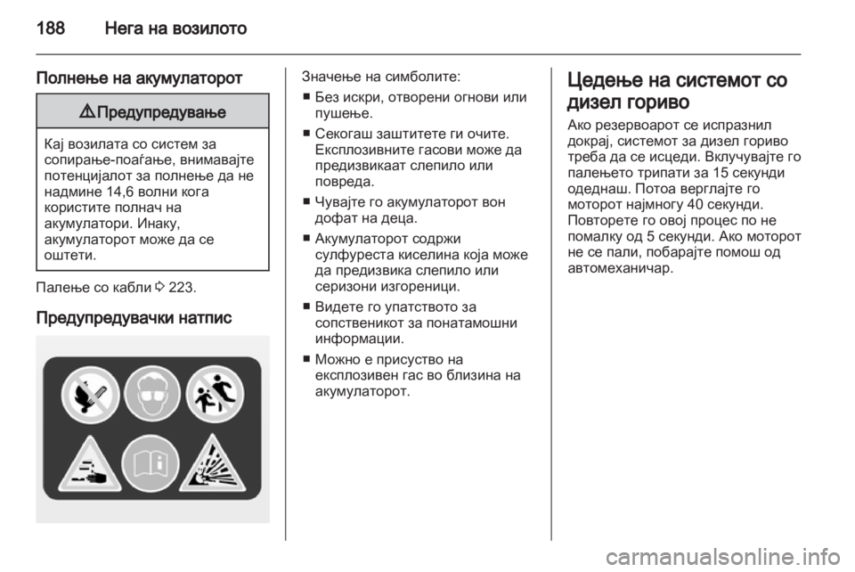 OPEL MERIVA 2013.5 Сопственички прирачник OPEL MERIVA 2013.5 Сопственички прирачник