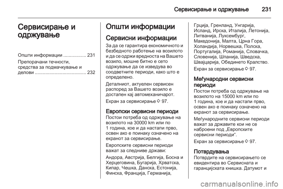 OPEL MERIVA 2013.5 Сопственички прирачник OPEL MERIVA 2013.5 Сопственички прирачник