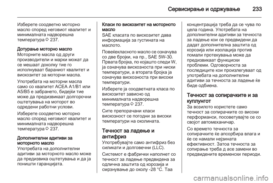 OPEL MERIVA 2013.5 Сопственички прирачник OPEL MERIVA 2013.5 Сопственички прирачник