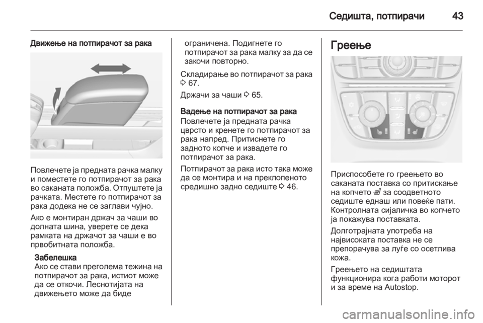 OPEL MERIVA 2013.5 Сопственички прирачник OPEL MERIVA 2013.5 Сопственички прирачник