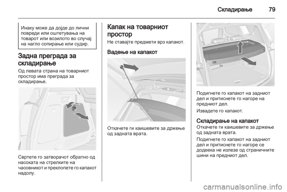 OPEL MERIVA 2013.5 Сопственички прирачник OPEL MERIVA 2013.5 Сопственички прирачник