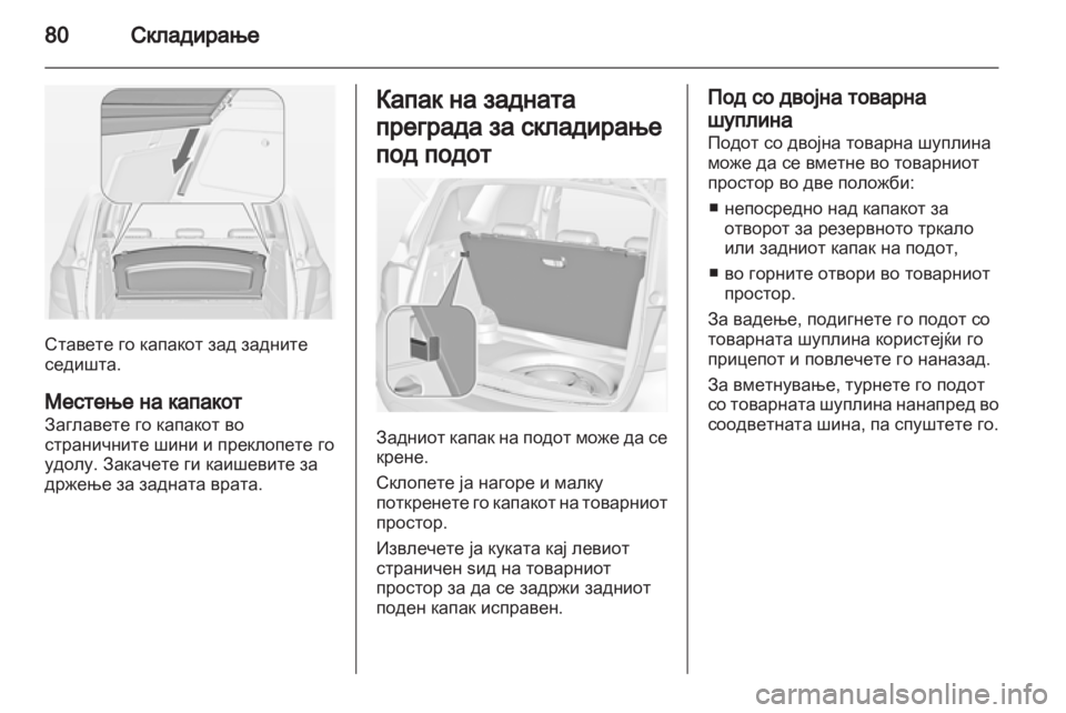 OPEL MERIVA 2013.5 Сопственички прирачник OPEL MERIVA 2013.5 Сопственички прирачник