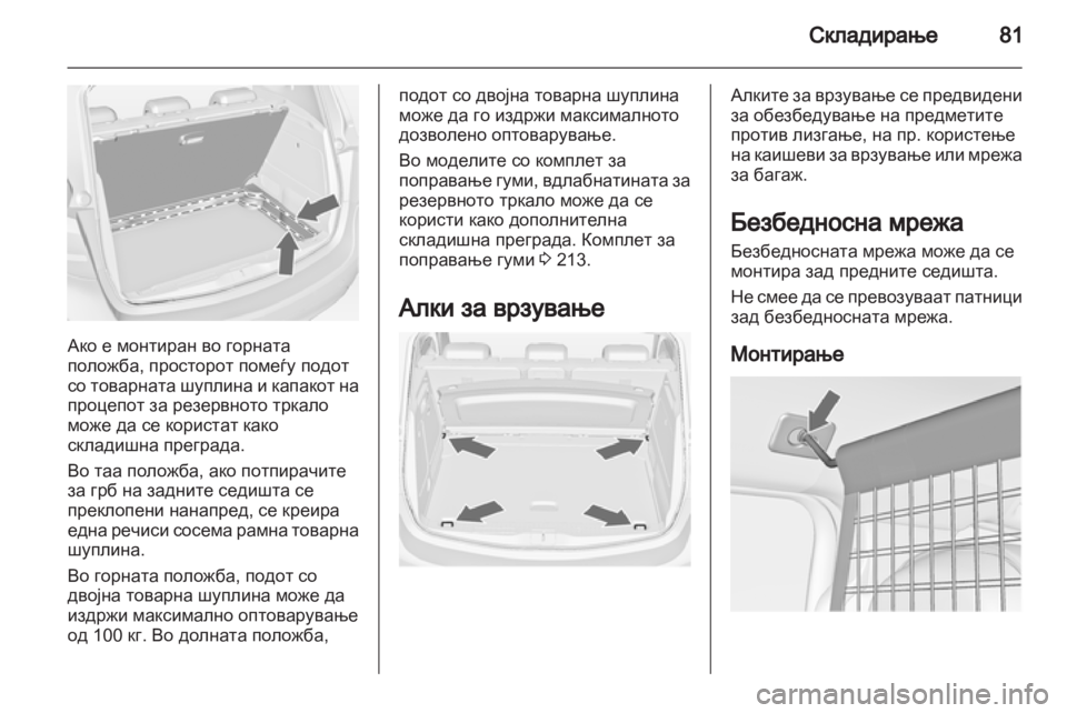 OPEL MERIVA 2013.5 Сопственички прирачник OPEL MERIVA 2013.5 Сопственички прирачник