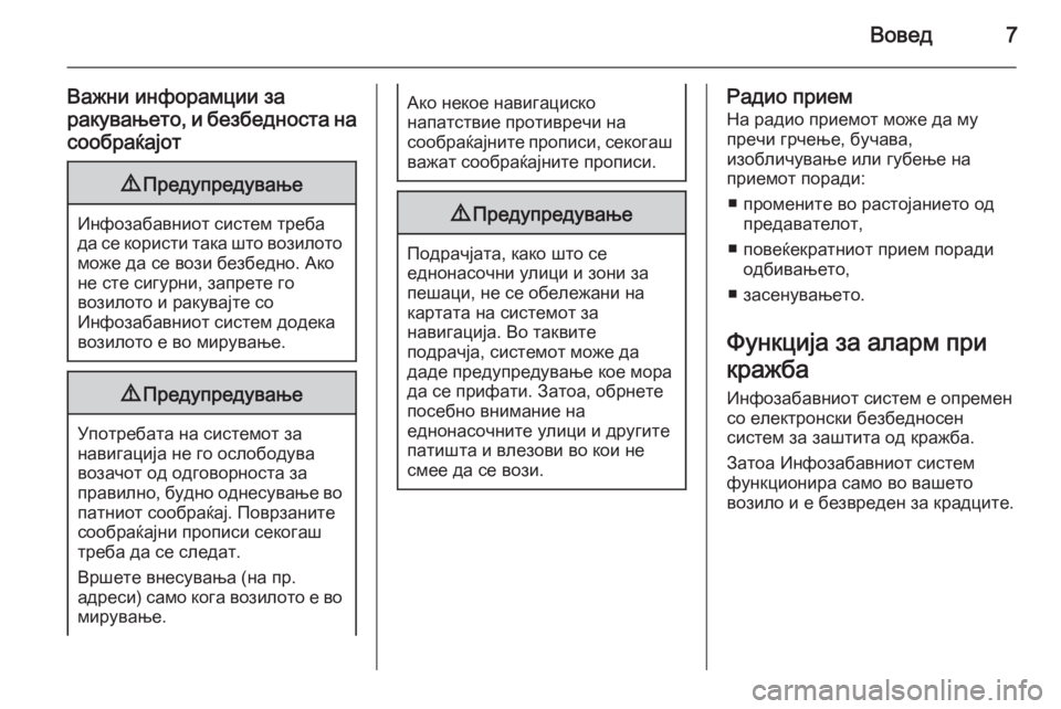 OPEL MERIVA 2014.5  Прирачник за инфозабавата Вовед7
Важни инфорамции за
ракувањето, и безбедноста на сообраќајот9 Предупредување
Инфозабавниот систем тр�