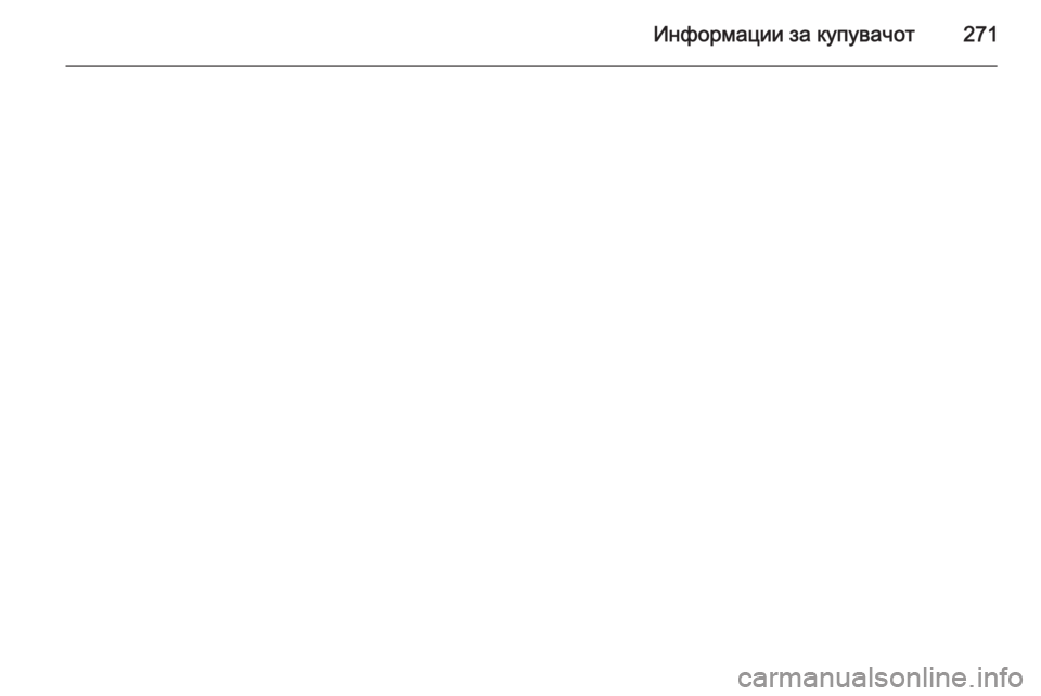 OPEL MERIVA 2015.5 Сопственички прирачник Информации за купувачот271 OPEL MERIVA 2015.5 Сопственички прирачник Информации за купувачот271