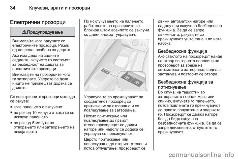 OPEL MERIVA 2015.5  Сопственички прирачник 34Клучеви, врати и прозорциЕлектрични прозорци9Предупредување
Внимавајте кога ракувате со
електричните проз