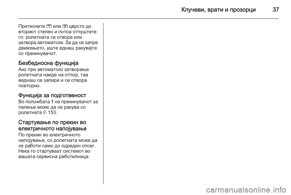 OPEL MERIVA 2015.5  Сопственички прирачник Клучеви, врати и прозорци37
Притиснете G или  H цврсто до
вториот степен и потоа отпуштете
го: ролетната се отво