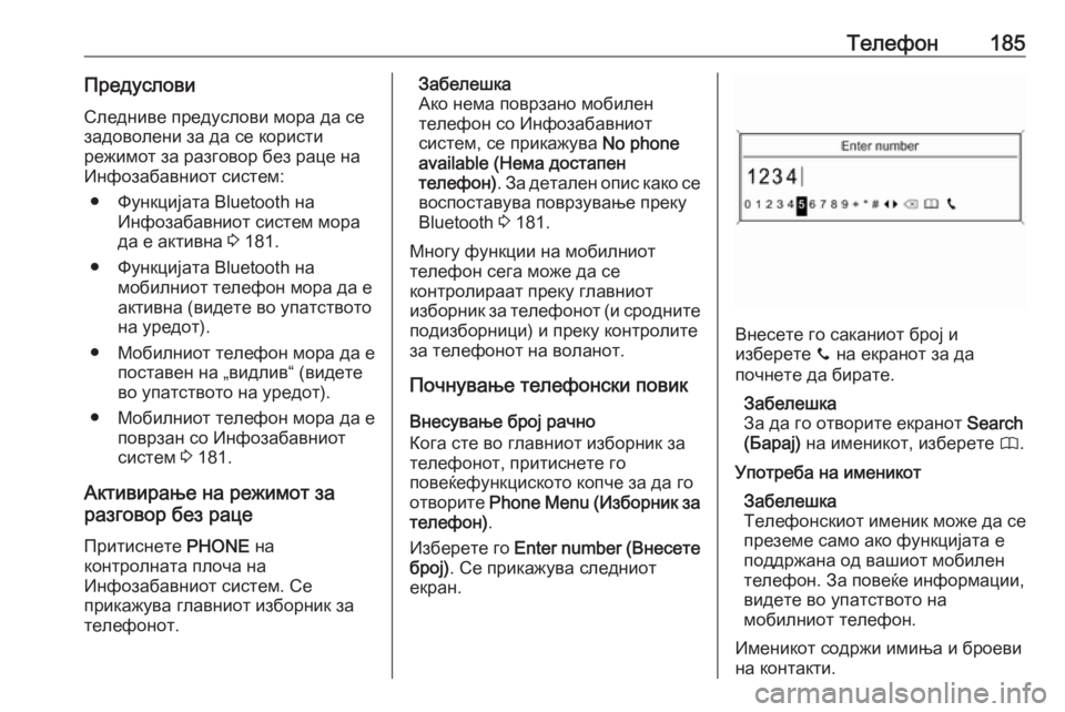 OPEL MERIVA 2016  Прирачник за инфозабавата Телефон185ПредусловиСледниве предуслови мора да се
задоволени за да се користи
режимот за разговор без раце н