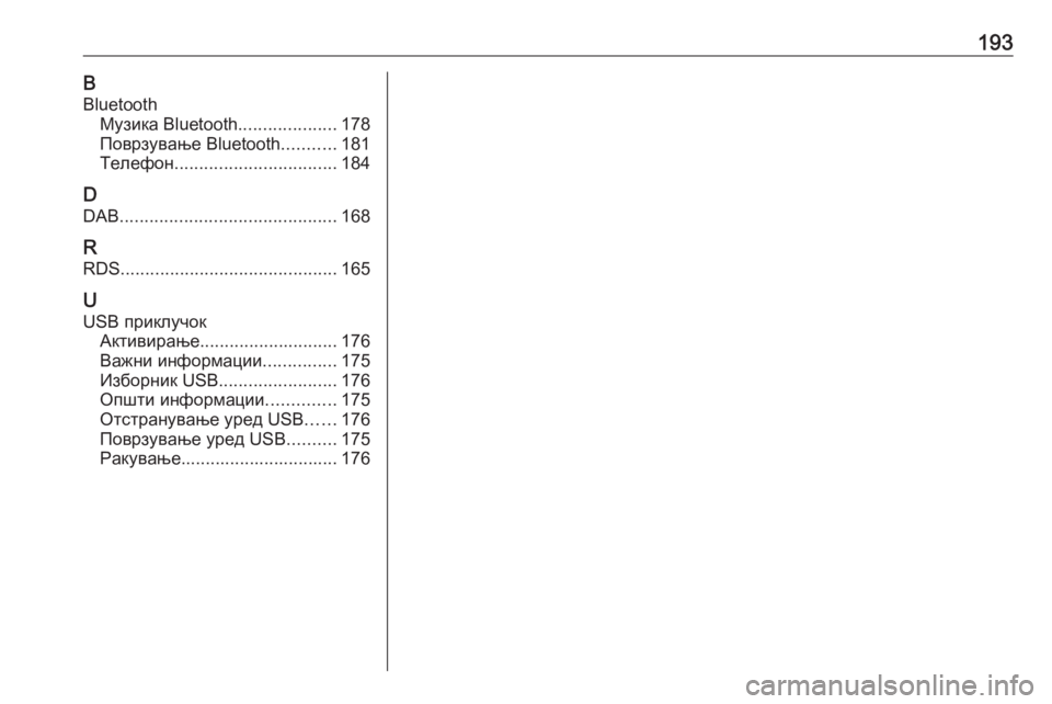 OPEL MERIVA 2016  Прирачник за инфозабавата 193BBluetooth Музика Bluetooth ....................178
Поврзување Bluetooth ...........181
Телефон ................................. 184
D DAB ..................................