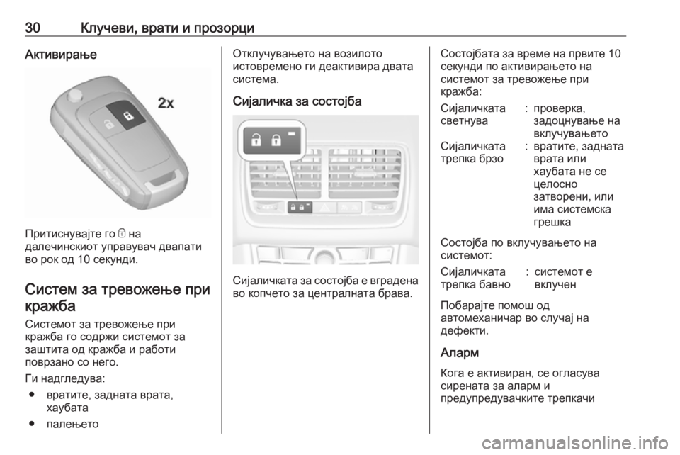 OPEL MERIVA 2016  Сопственички прирачник 30Клучеви, врати и прозорциАктивирање
Притиснувајте го e на
далечинскиот управувач двапати
во рок од 10 секунд�