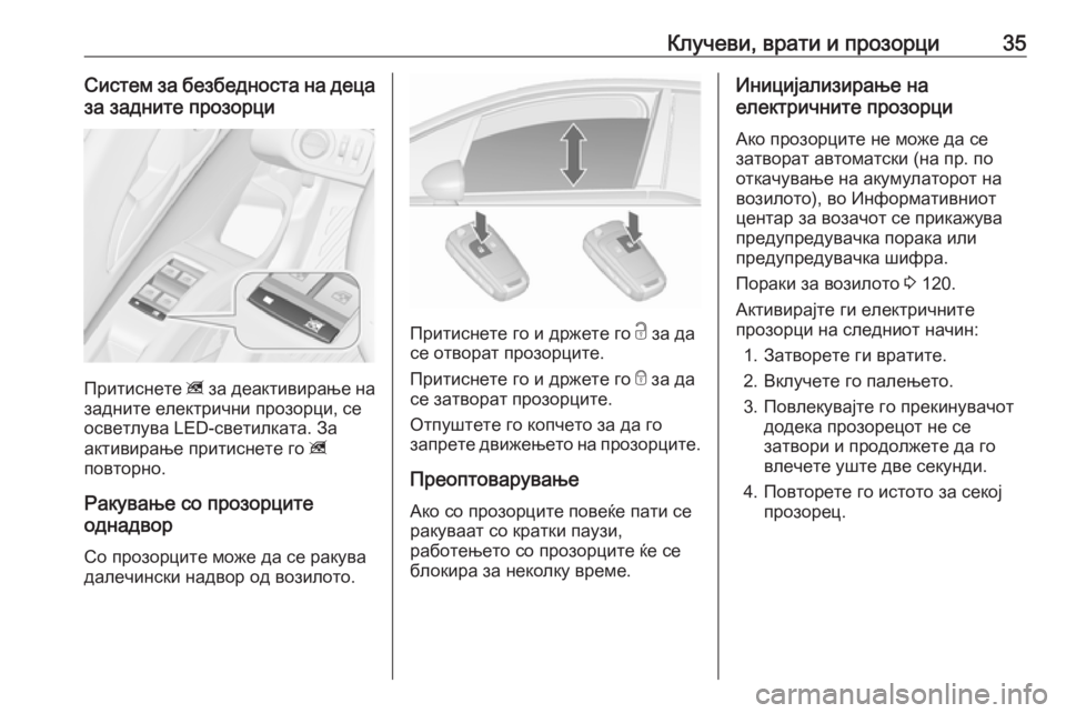 OPEL MERIVA 2016  Сопственички прирачник Клучеви, врати и прозорци35Систем за безбедноста на децаза задните прозорци
Притиснете  z за деактивирање на
з