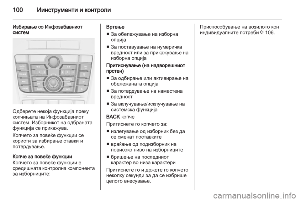 OPEL MOKKA 2013  Сопственички прирачник 