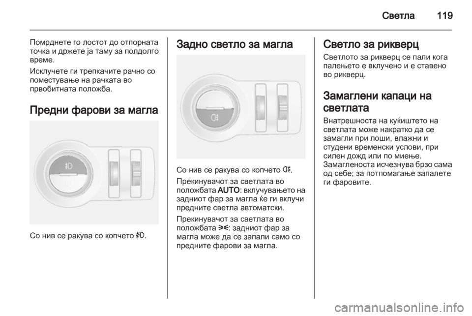 OPEL MOKKA 2013 Сопственички прирачник OPEL MOKKA 2013 Сопственички прирачник