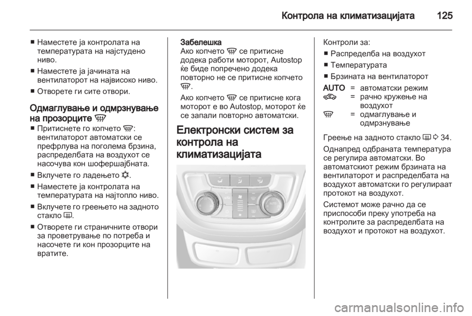OPEL MOKKA 2013 Сопственички прирачник OPEL MOKKA 2013 Сопственички прирачник
