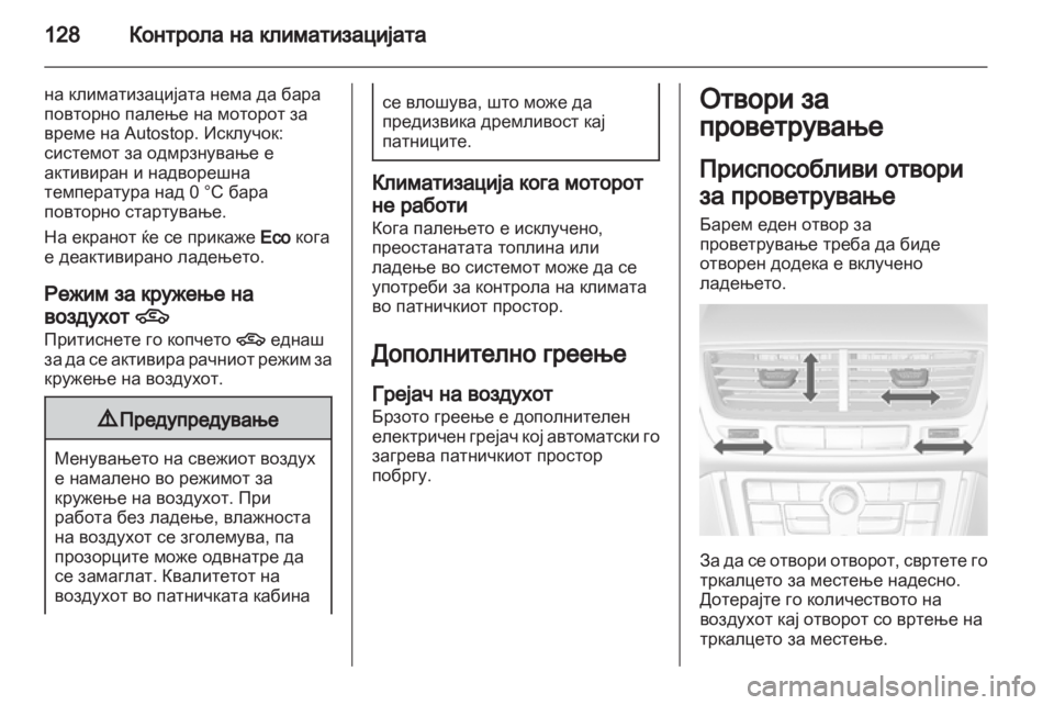 OPEL MOKKA 2013 Сопственички прирачник OPEL MOKKA 2013 Сопственички прирачник