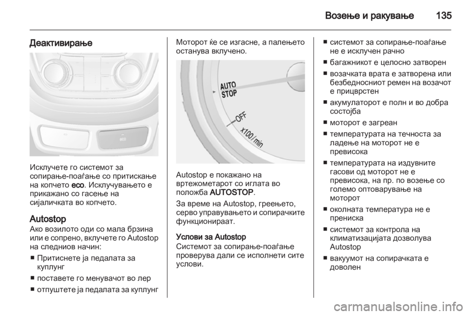 OPEL MOKKA 2013  Сопственички прирачник 