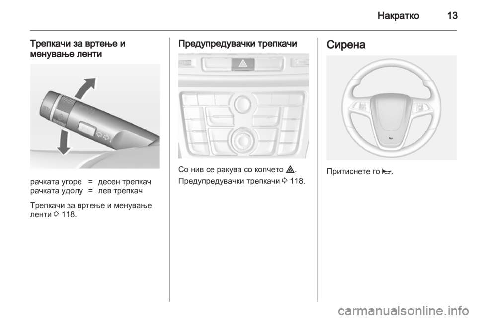 OPEL MOKKA 2013  Сопственички прирачник 