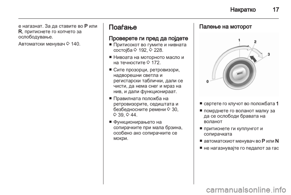 OPEL MOKKA 2013  Сопственички прирачник 