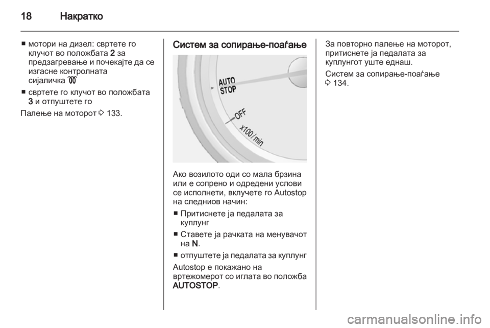 OPEL MOKKA 2013  Сопственички прирачник 
