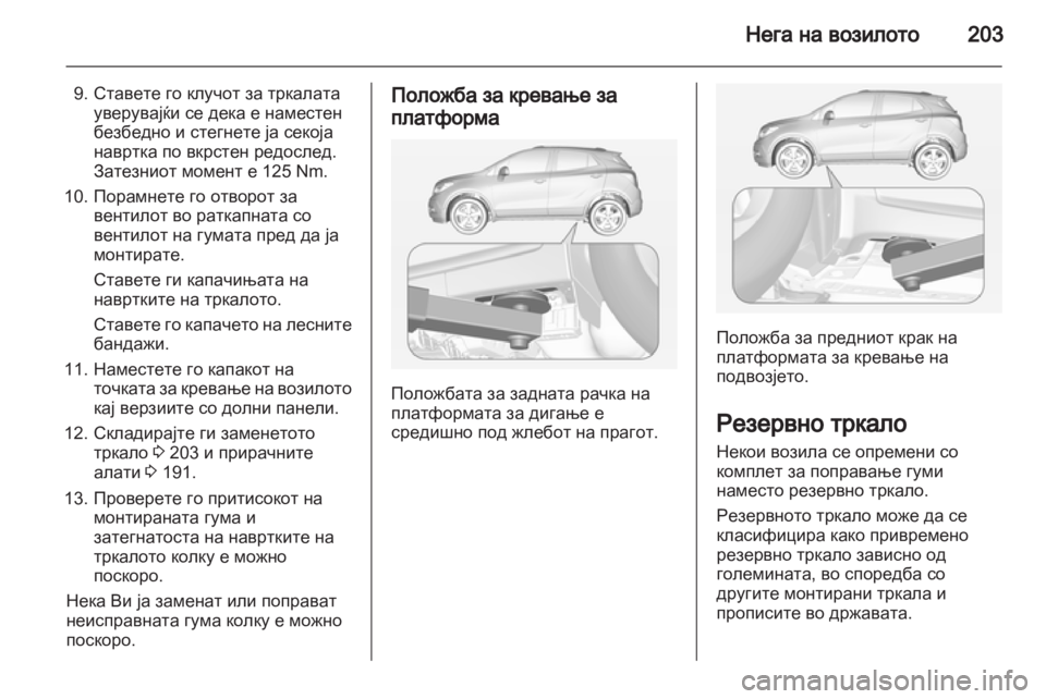 OPEL MOKKA 2013  Сопственички прирачник 