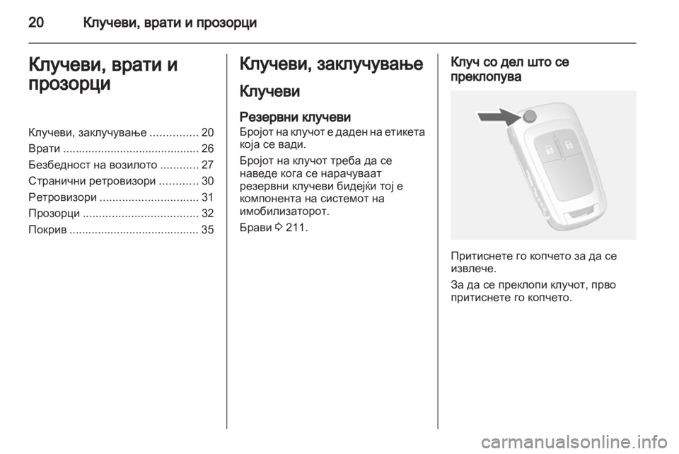 OPEL MOKKA 2013 Сопственички прирачник OPEL MOKKA 2013 Сопственички прирачник