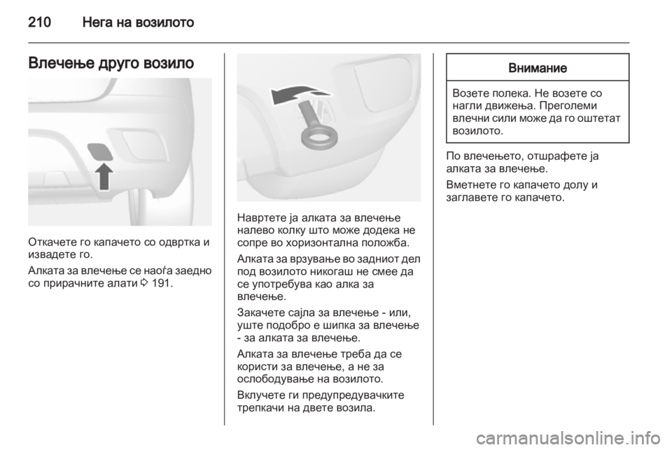OPEL MOKKA 2013 Сопственички прирачник OPEL MOKKA 2013 Сопственички прирачник
