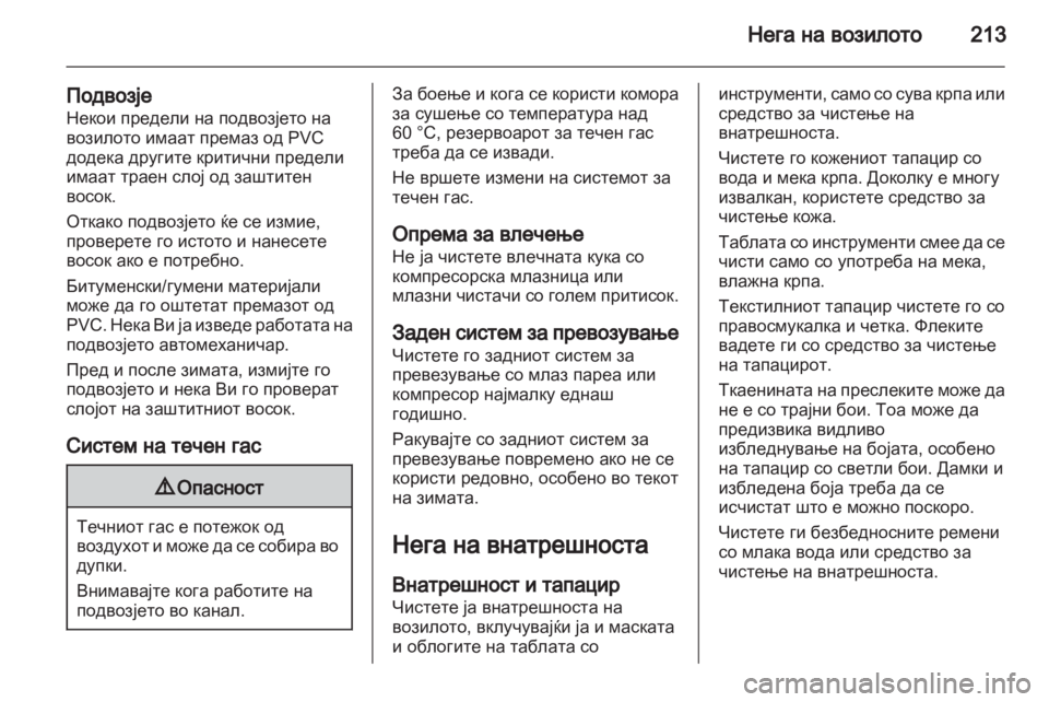 OPEL MOKKA 2013 Сопственички прирачник OPEL MOKKA 2013 Сопственички прирачник