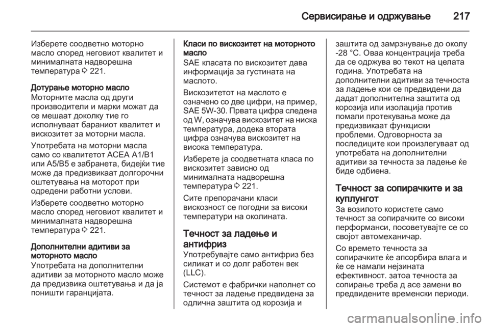 OPEL MOKKA 2013 Сопственички прирачник OPEL MOKKA 2013 Сопственички прирачник
