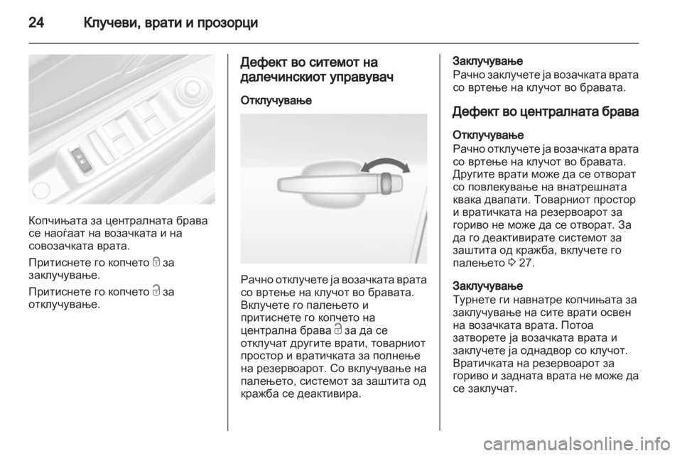 OPEL MOKKA 2013 Сопственички прирачник OPEL MOKKA 2013 Сопственички прирачник