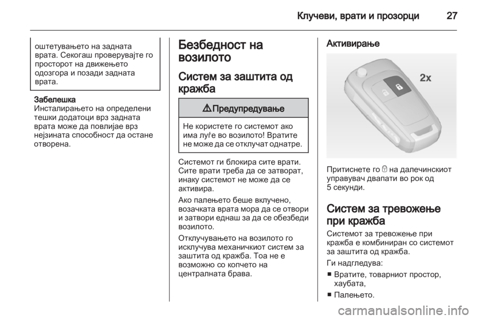 OPEL MOKKA 2013 Сопственички прирачник OPEL MOKKA 2013 Сопственички прирачник