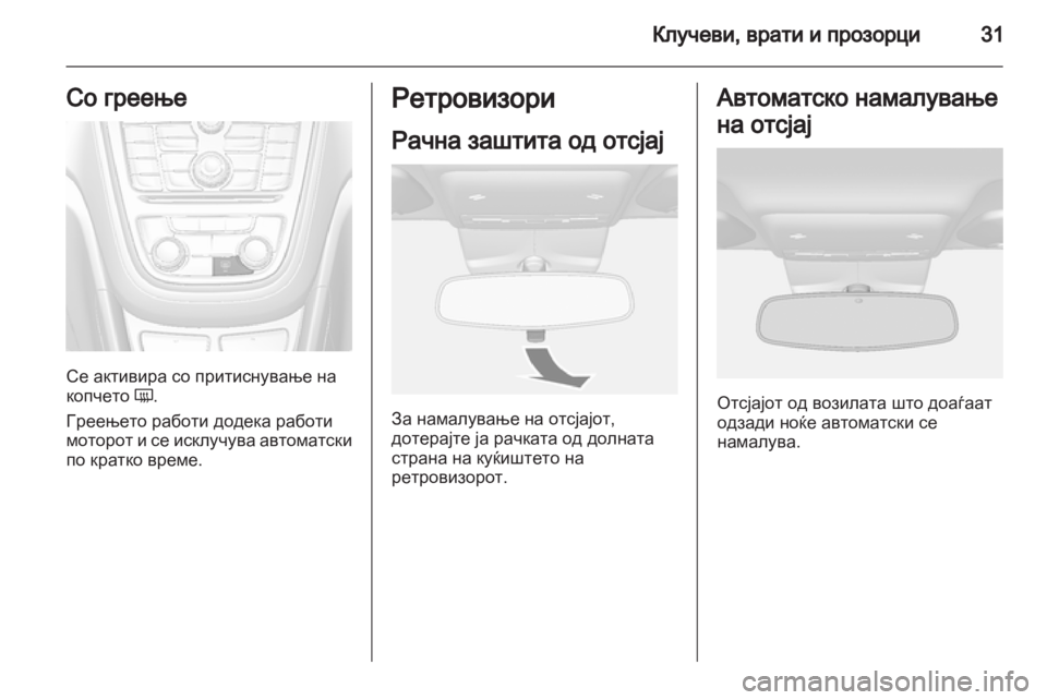 OPEL MOKKA 2013 Сопственички прирачник OPEL MOKKA 2013 Сопственички прирачник