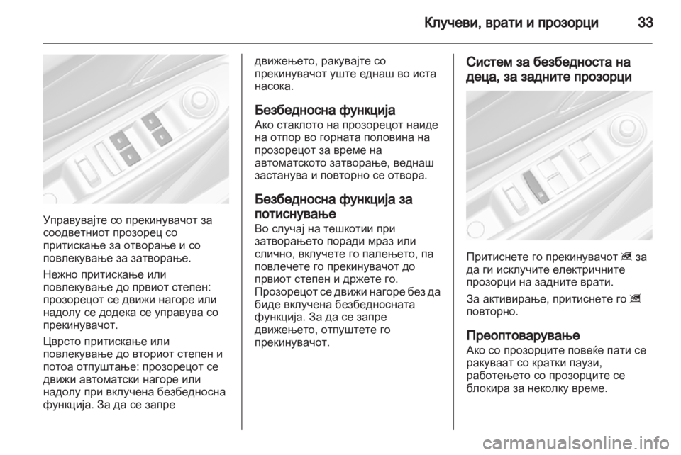 OPEL MOKKA 2013 Сопственички прирачник OPEL MOKKA 2013 Сопственички прирачник