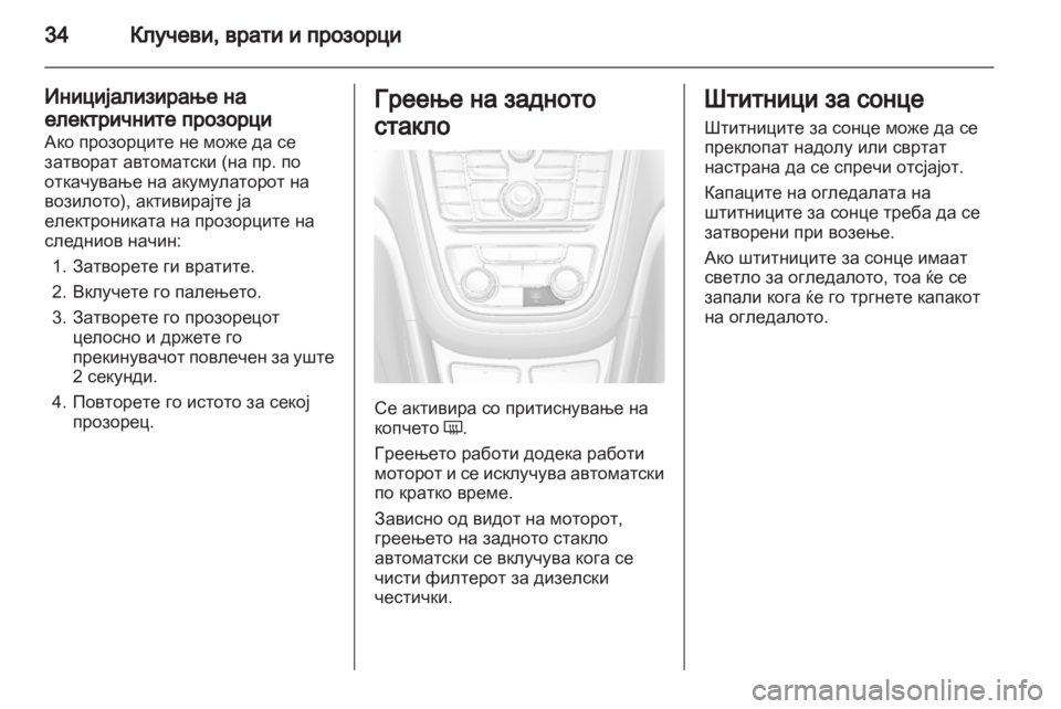 OPEL MOKKA 2013 Сопственички прирачник OPEL MOKKA 2013 Сопственички прирачник