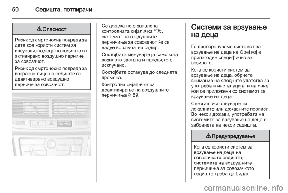 OPEL MOKKA 2013 Сопственички прирачник OPEL MOKKA 2013 Сопственички прирачник