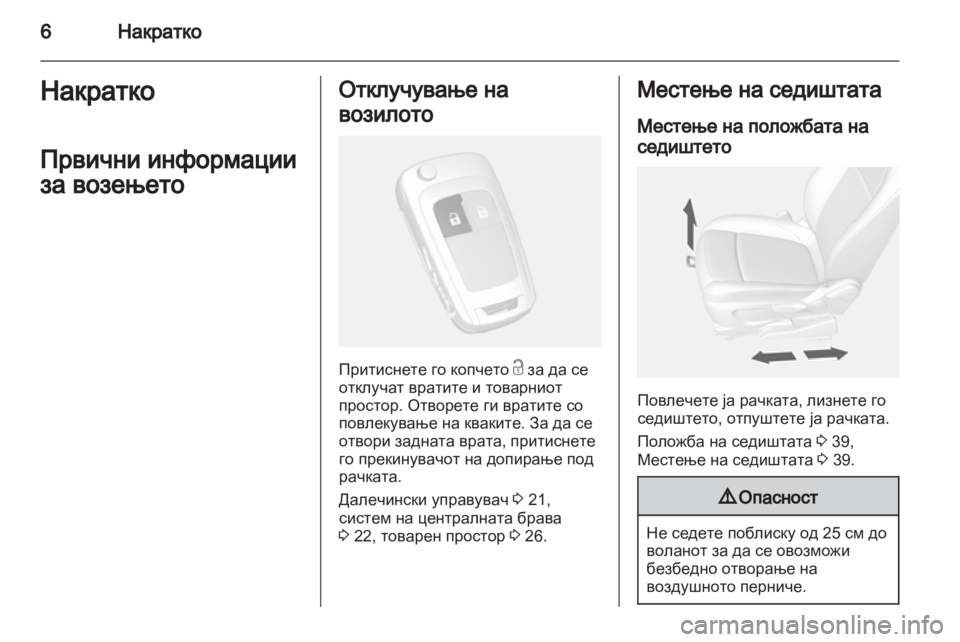 OPEL MOKKA 2013 Сопственички прирачник OPEL MOKKA 2013 Сопственички прирачник
