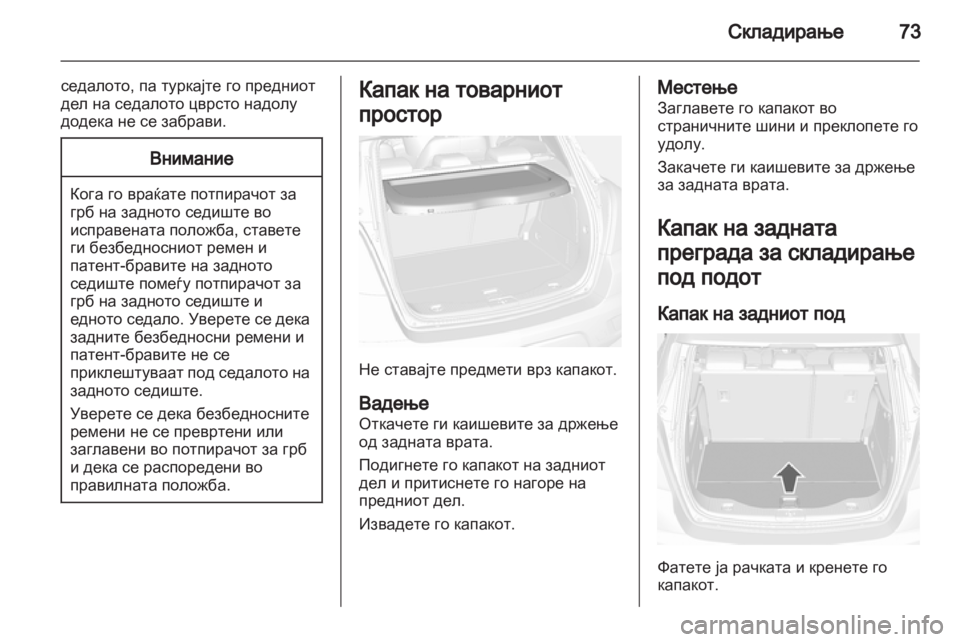 OPEL MOKKA 2013 Сопственички прирачник OPEL MOKKA 2013 Сопственички прирачник