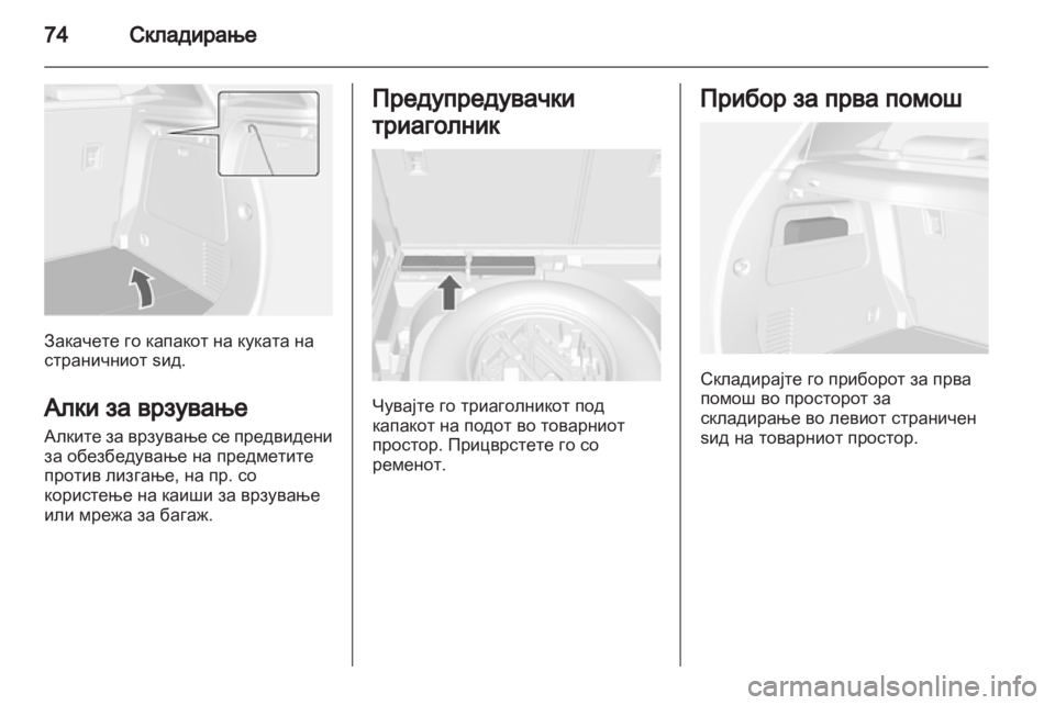 OPEL MOKKA 2013 Сопственички прирачник OPEL MOKKA 2013 Сопственички прирачник