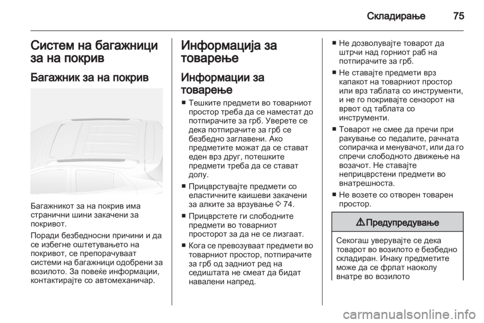 OPEL MOKKA 2013 Сопственички прирачник OPEL MOKKA 2013 Сопственички прирачник