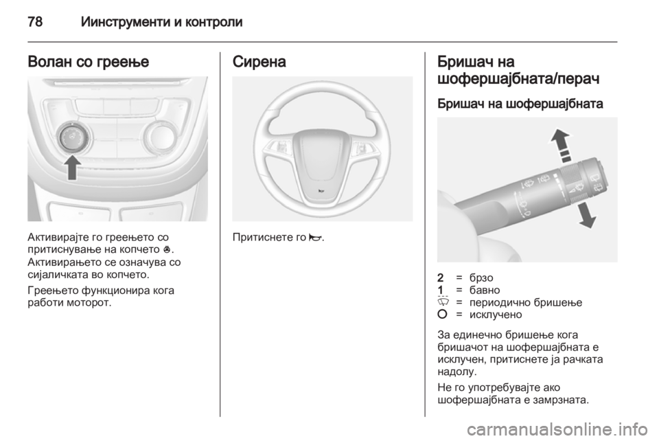 OPEL MOKKA 2013 Сопственички прирачник OPEL MOKKA 2013 Сопственички прирачник