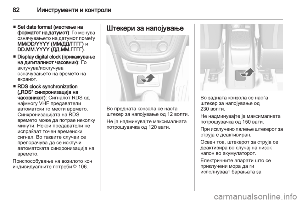 OPEL MOKKA 2013 Сопственички прирачник OPEL MOKKA 2013 Сопственички прирачник