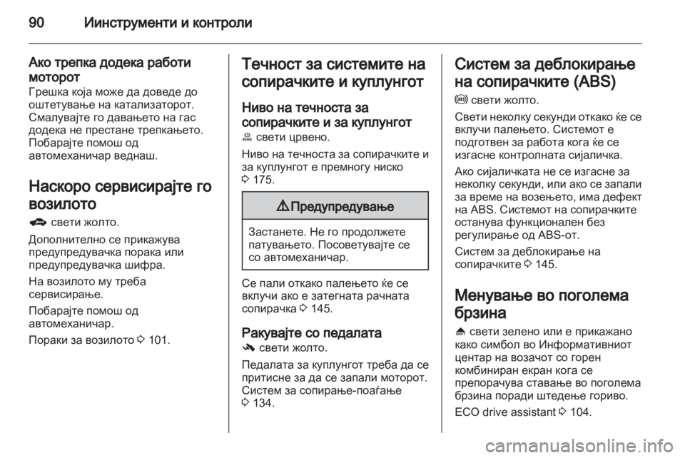 OPEL MOKKA 2013  Сопственички прирачник 