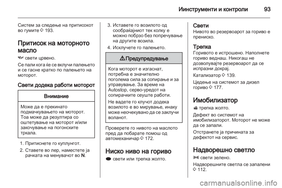OPEL MOKKA 2013  Сопственички прирачник 