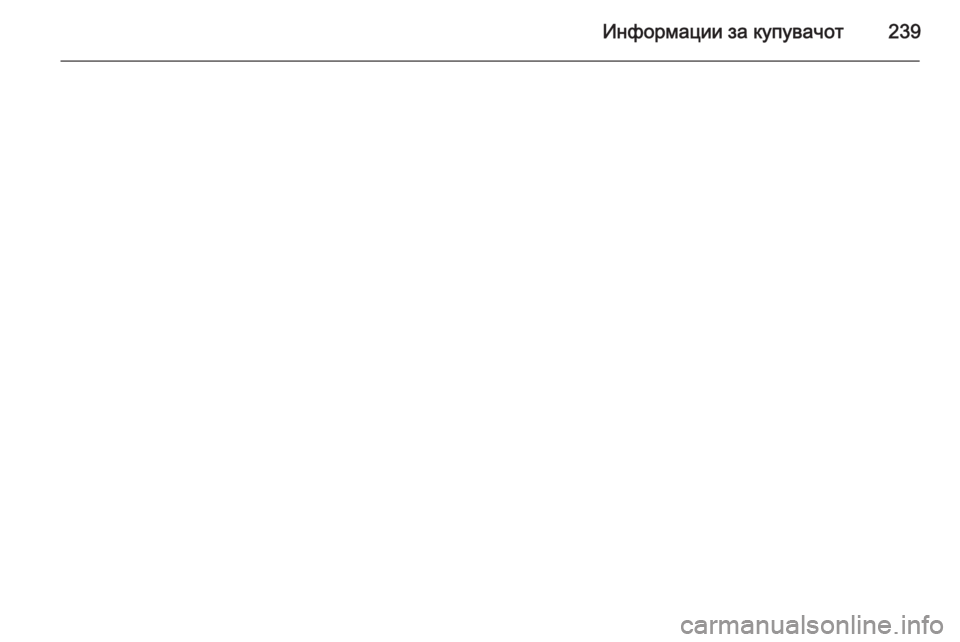 OPEL MOKKA 2014.5 Сопственички прирачник Информации за купувачот239 OPEL MOKKA 2014.5 Сопственички прирачник Информации за купувачот239