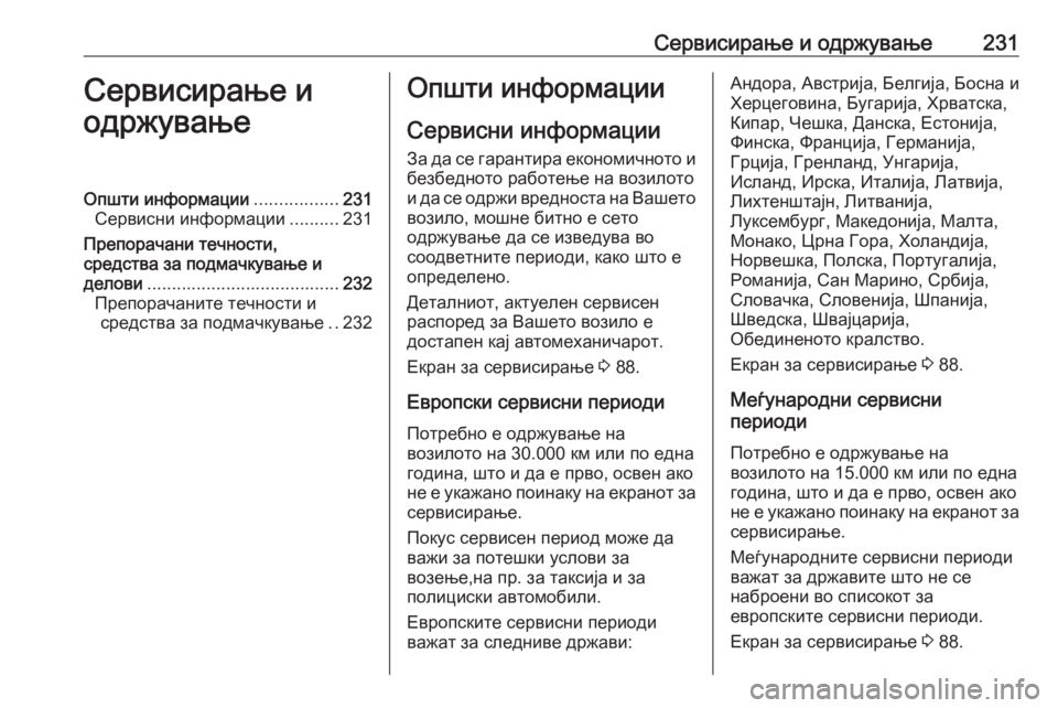 OPEL MOKKA 2016  Сопственички прирачник Сервисирање и одржување231Сервисирање и
одржувањеОпшти информации .................231
Сервисни информации ..........231
Пр