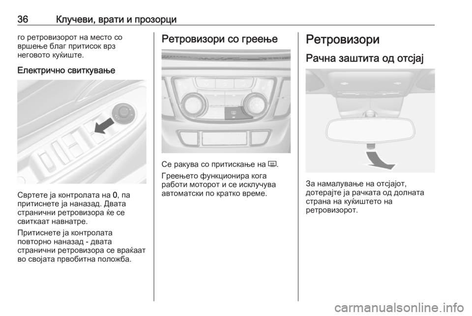 OPEL MOKKA X 2017  Сопственички прирачник 36Клучеви, врати и прозорциго ретровизорот на место со
вршење благ притисок врз
неговото куќиште.
Електрично �