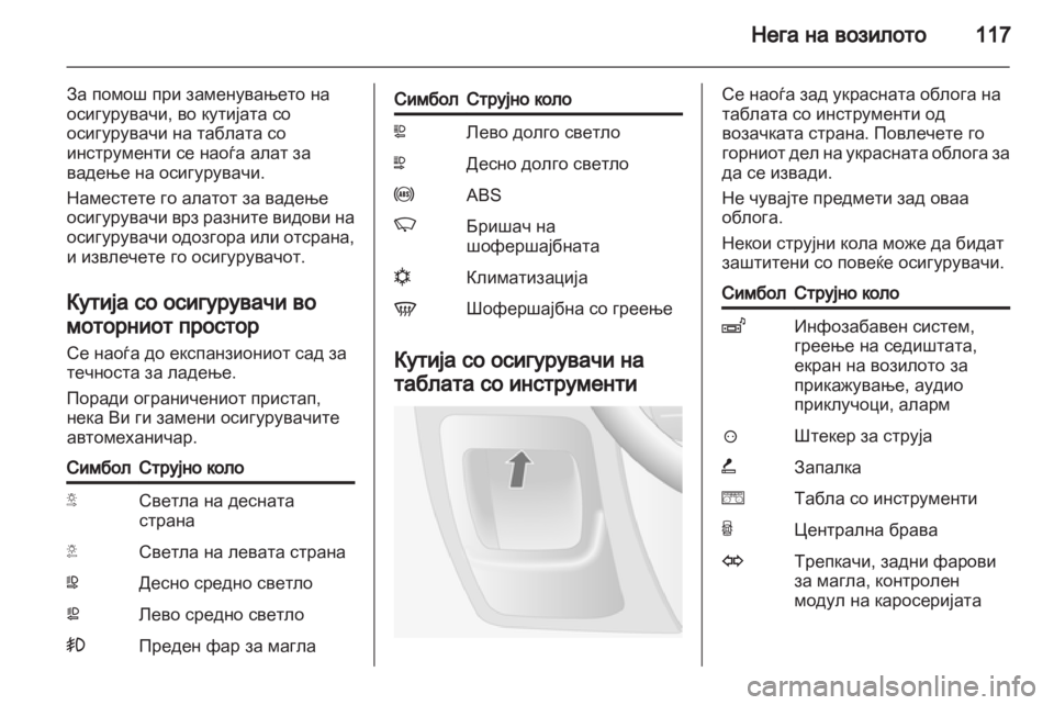 OPEL MOVANO_B 2010.5 Сопственички прирачник OPEL MOVANO_B 2010.5 Сопственички прирачник