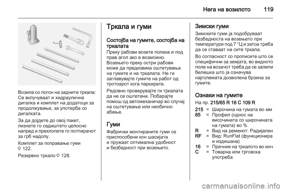 OPEL MOVANO_B 2010.5 Сопственички прирачник OPEL MOVANO_B 2010.5 Сопственички прирачник