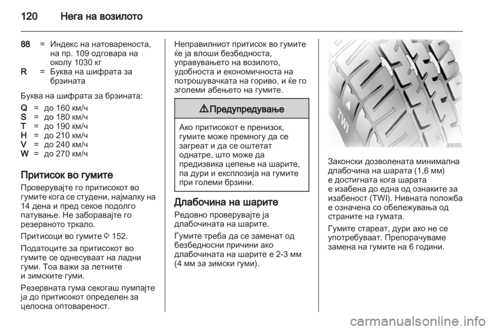 OPEL MOVANO_B 2010.5 Сопственички прирачник OPEL MOVANO_B 2010.5 Сопственички прирачник